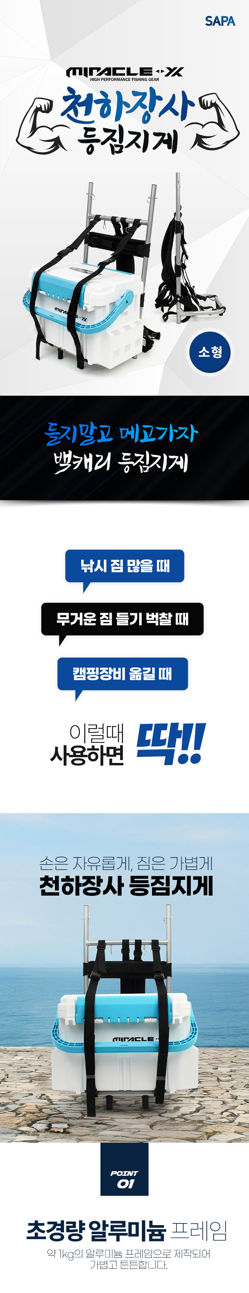 싸파,등짐지게,캠핑지게,낚시지게,접이식지게,알루미늄지게,등짐지게,천하장사등짐지게
