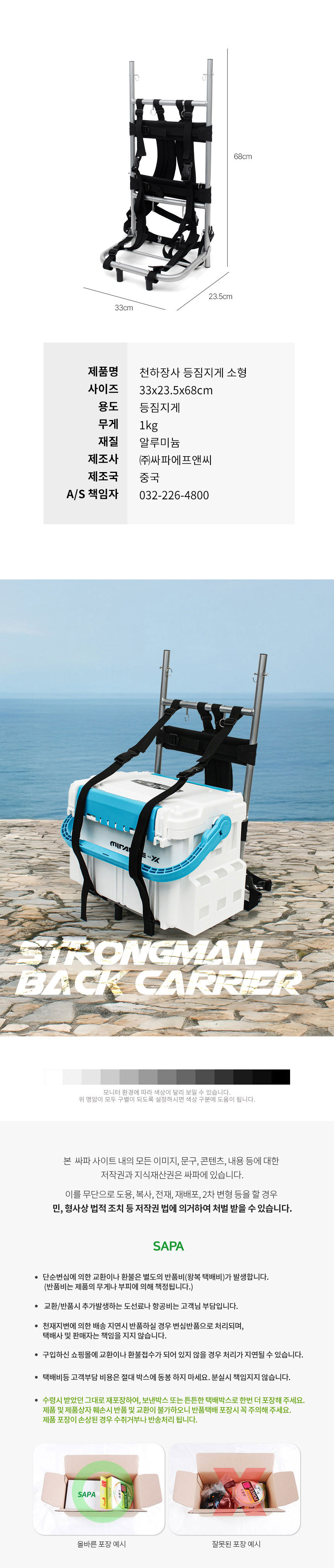 싸파,등짐지게,캠핑지게,낚시지게,접이식지게,알루미늄지게,등짐지게,천하장사등짐지게