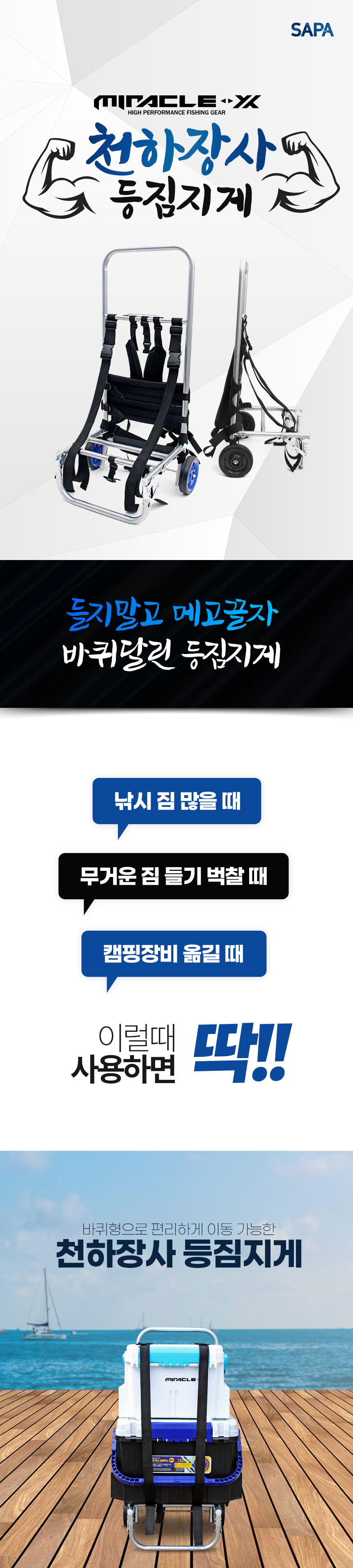 싸파,등짐지게,캠핑지게,낚시지게,접이식지게,알루미늄지게,등짐지게,천하장사등짐지게