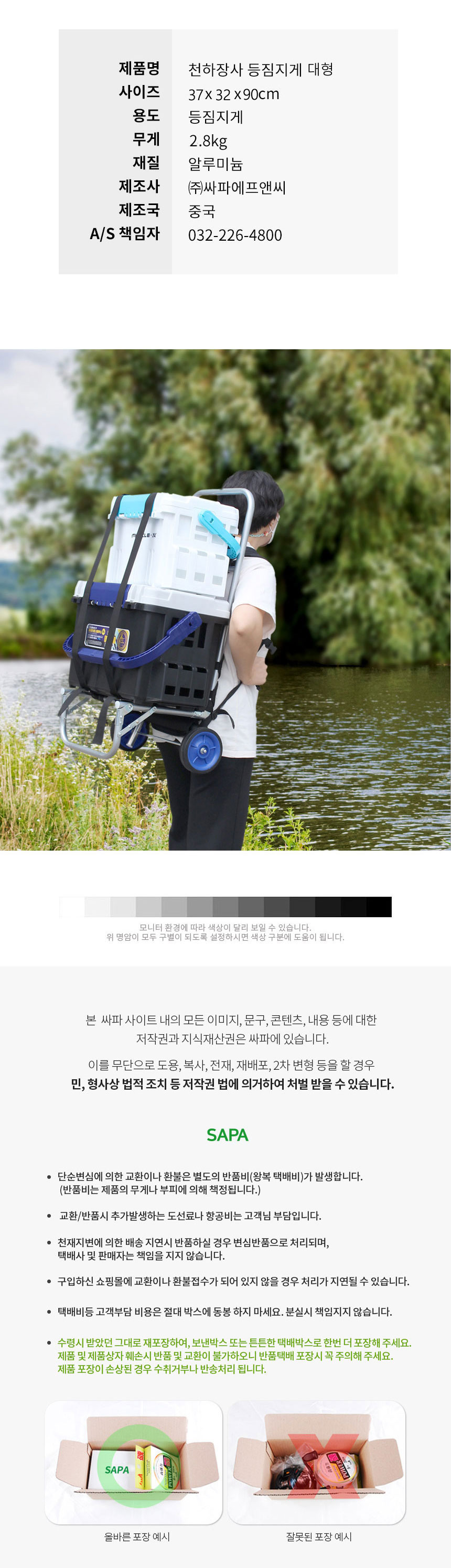 싸파,등짐지게,캠핑지게,낚시지게,접이식지게,알루미늄지게,등짐지게,천하장사등짐지게