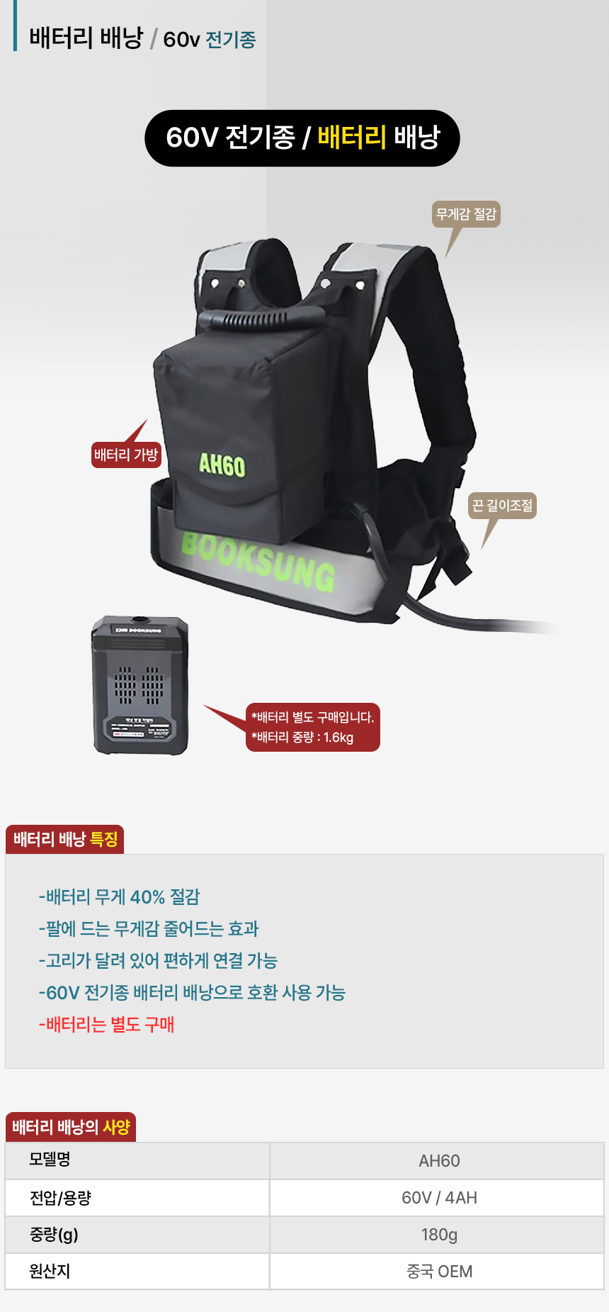 예초기배낭,배터리배낭,전기종배낭,예초기배터리배낭,충전배터리배낭,예초용품,벌초,제초