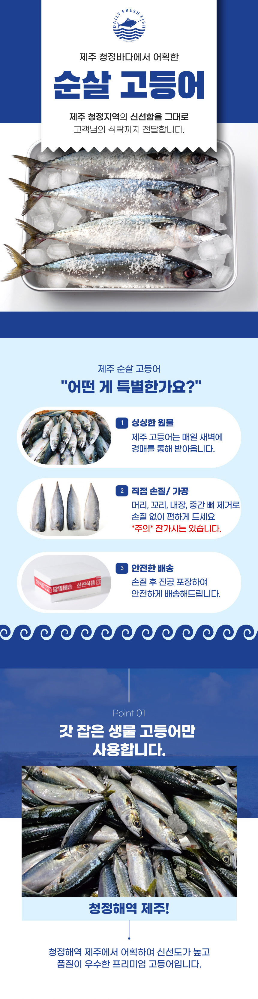 국산고등어,순살고등어,제주고등어,손질고등어,생선튀김,고등어구이,생선구이