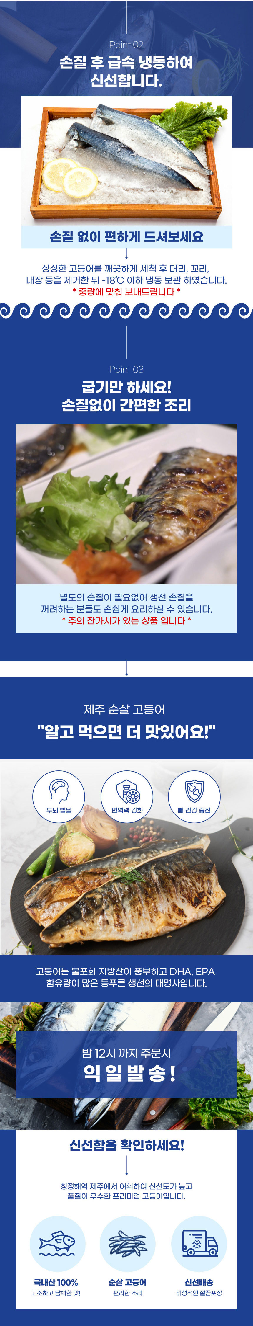 국산고등어,순살고등어,제주고등어,손질고등어,생선튀김,고등어구이,생선구이