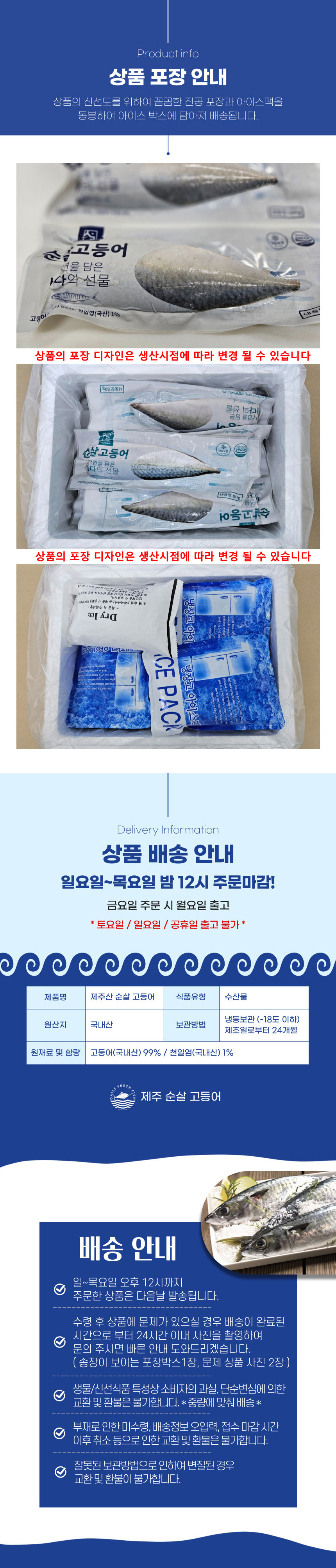 국산고등어,순살고등어,제주고등어,손질고등어,생선튀김,고등어구이,생선구이