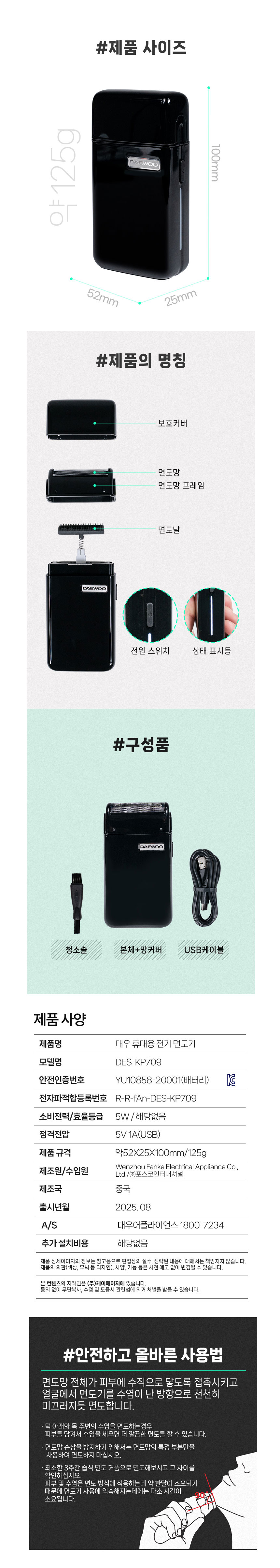 대우,면도기,전기면도기,건식면도기,습식면도기,건습식면도기,충전식면도기,팝업트리머,3중날,5중날