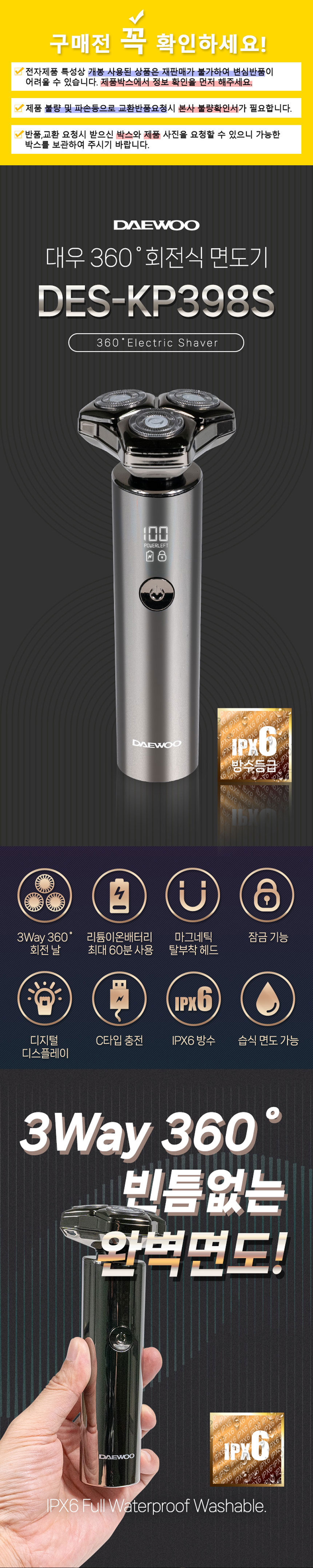 대우,면도기,전기면도기,건식면도기,습식면도기,건습식면도기,충전식면도기,팝업트리머,3중날,5중날