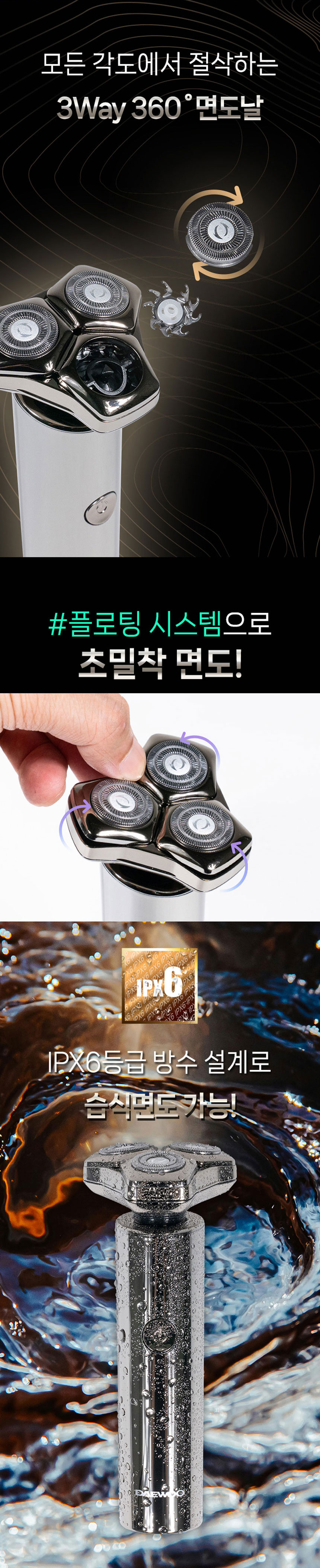 대우,면도기,전기면도기,건식면도기,습식면도기,건습식면도기,충전식면도기,팝업트리머,3중날,5중날