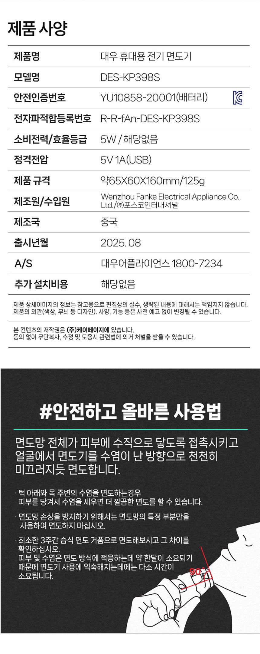 대우,면도기,전기면도기,건식면도기,습식면도기,건습식면도기,충전식면도기,팝업트리머,3중날,5중날