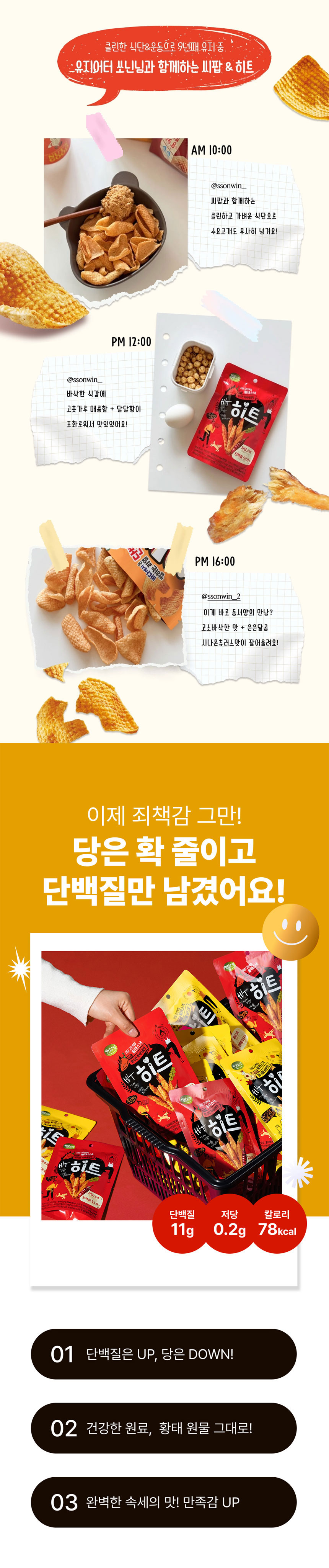 바다소리,씨팝,단백질스낵,황태스낵,히트,맥주안주,캠핑,레저,휴대용간식,간식먹거리,버터구이,츄러스