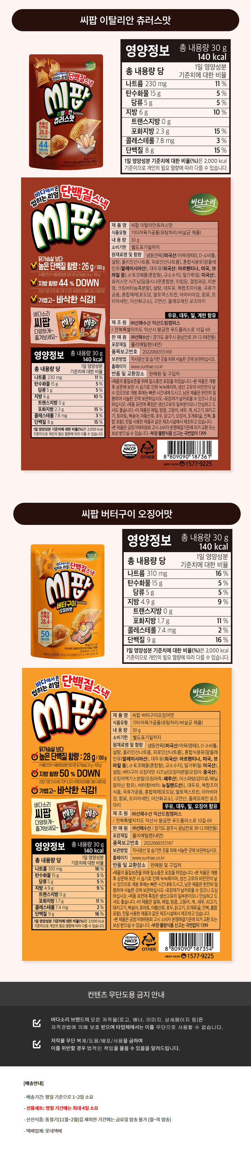 바다소리,씨팝,단백질스낵,황태스낵,히트,맥주안주,캠핑,레저,휴대용간식,간식먹거리,버터구이,츄러스