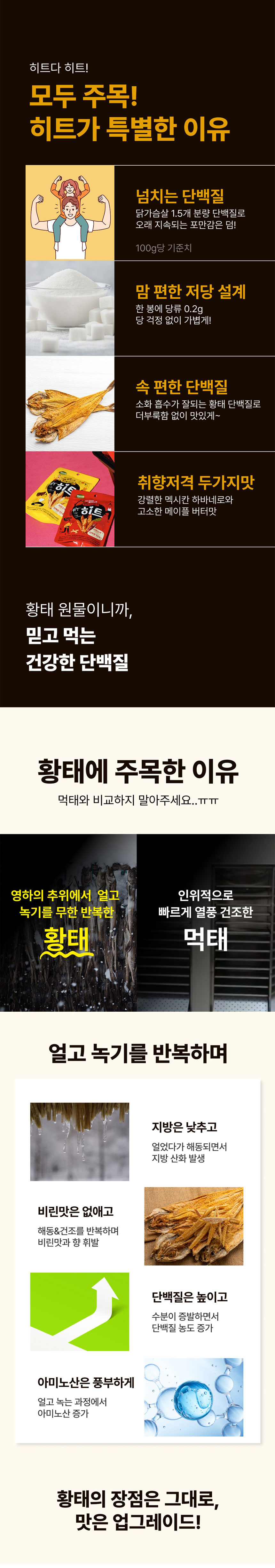 바다소리,씨팝,단백질스낵,황태스낵,히트,맥주안주,캠핑,레저,휴대용간식,간식먹거리,버터구이,츄러스