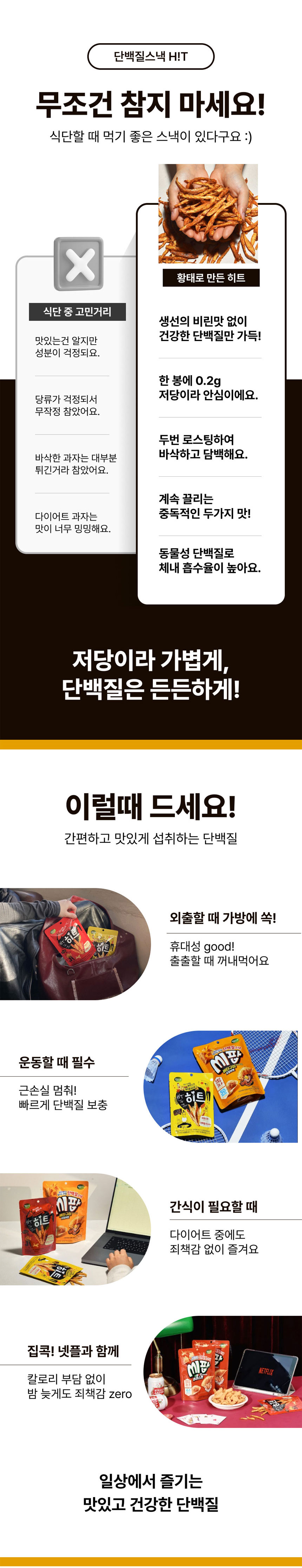 바다소리,씨팝,단백질스낵,황태스낵,히트,맥주안주,캠핑,레저,휴대용간식,간식먹거리,버터구이,츄러스