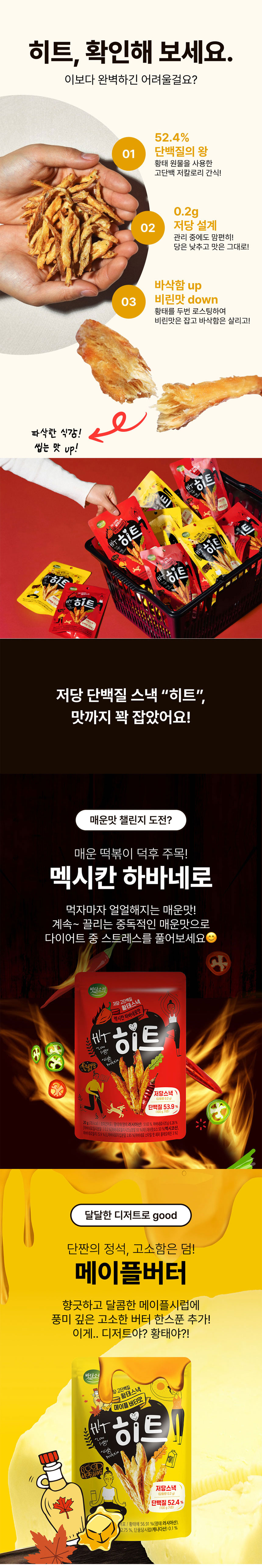 바다소리,씨팝,단백질스낵,황태스낵,히트,맥주안주,캠핑,레저,휴대용간식,간식먹거리,버터구이,츄러스