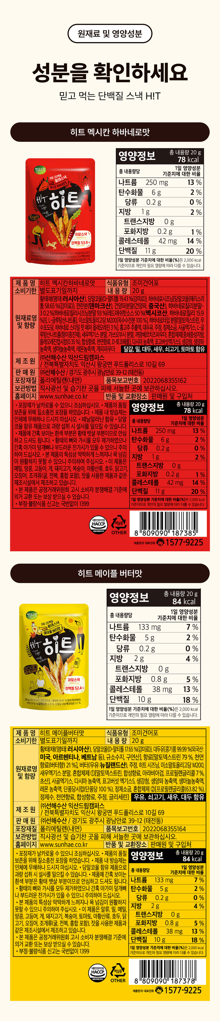 바다소리,씨팝,단백질스낵,황태스낵,히트,맥주안주,캠핑,레저,휴대용간식,간식먹거리,버터구이,츄러스