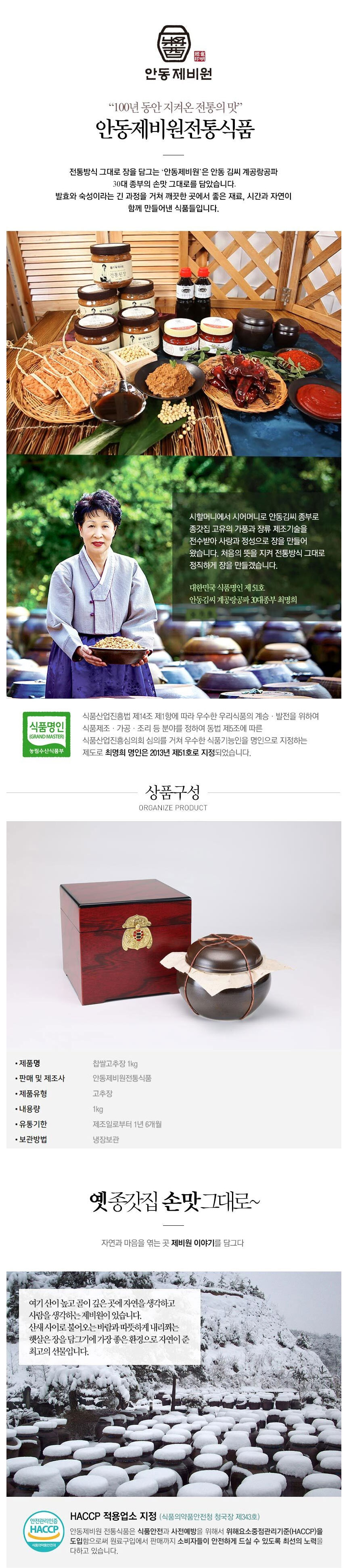 안동제비원,명절선물,선물세트,고추장,된장,소고기고추장,간장,청국장,식품명인