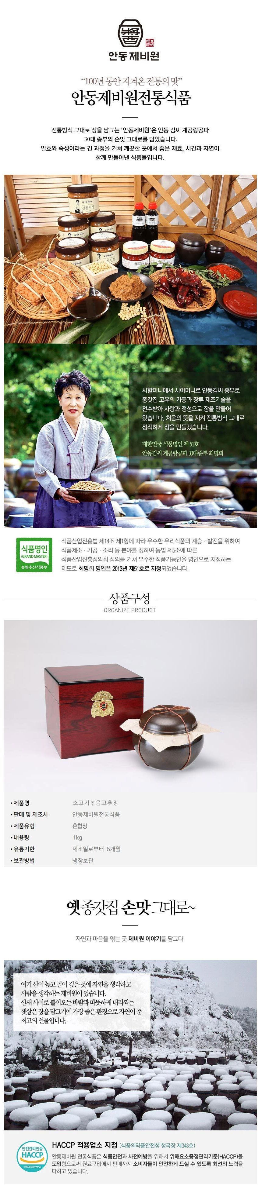 안동제비원,명절선물,선물세트,고추장,된장,소고기고추장,간장,청국장,식품명인