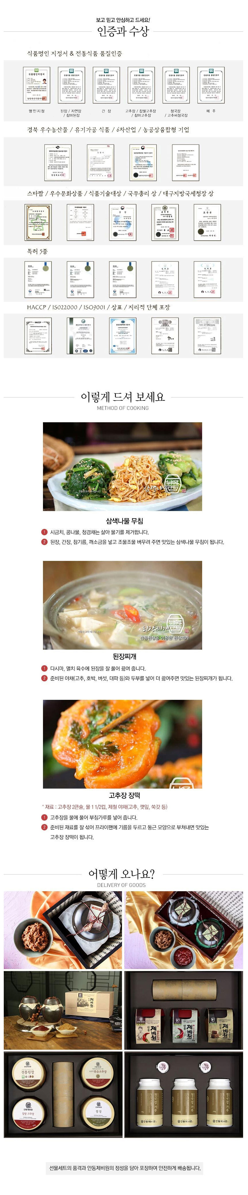 안동제비원,명절선물,선물세트,고추장,된장,소고기고추장,간장,청국장,식품명인