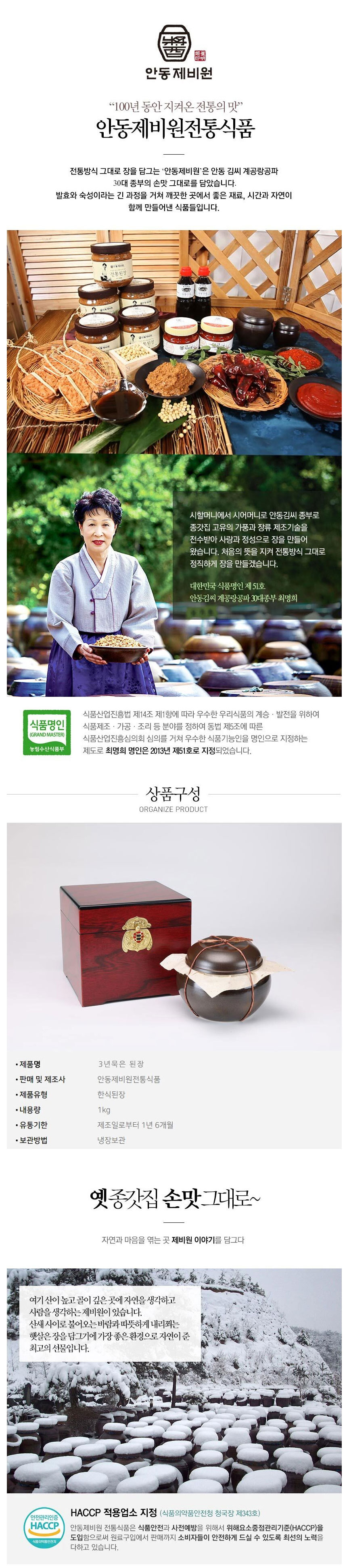 안동제비원,명절선물,선물세트,고추장,된장,소고기고추장,간장,청국장,식품명인