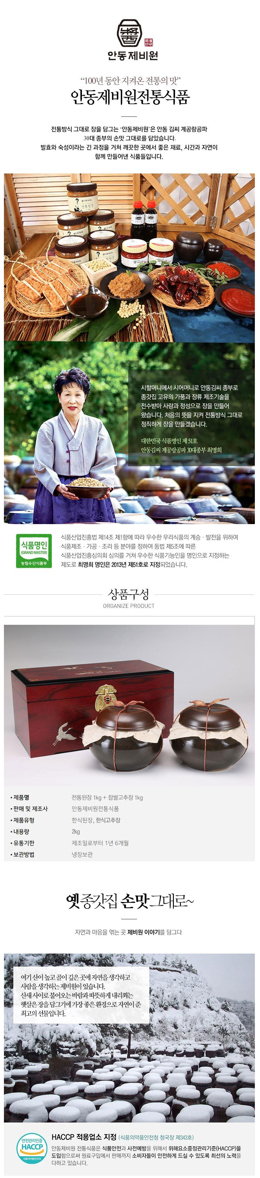 안동제비원,명절선물,선물세트,고추장,된장,소고기고추장,간장,청국장,식품명인