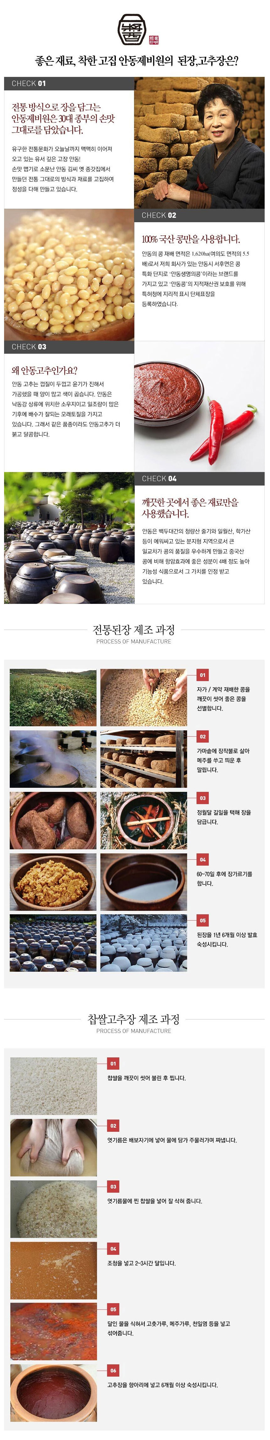안동제비원,명절선물,선물세트,고추장,된장,소고기고추장,간장,청국장,식품명인