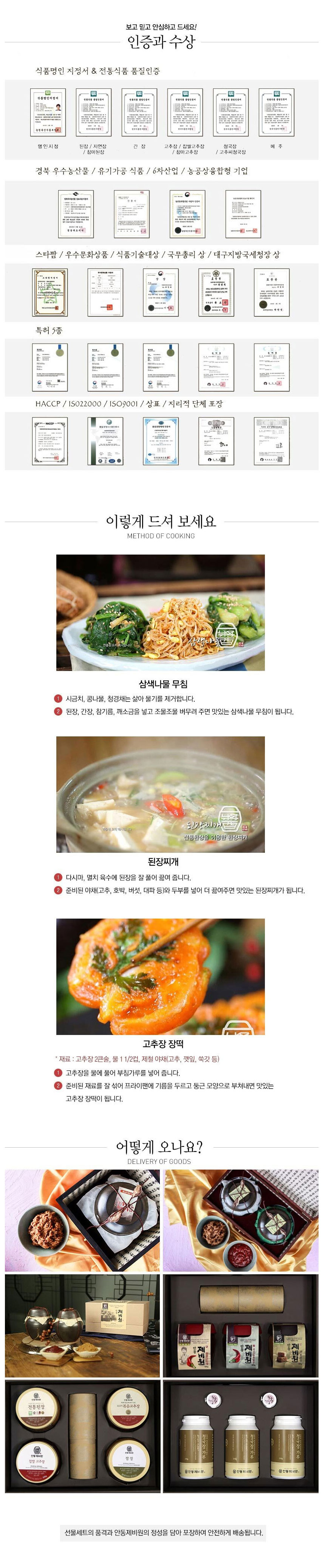 안동제비원,명절선물,선물세트,고추장,된장,소고기고추장,간장,청국장,식품명인