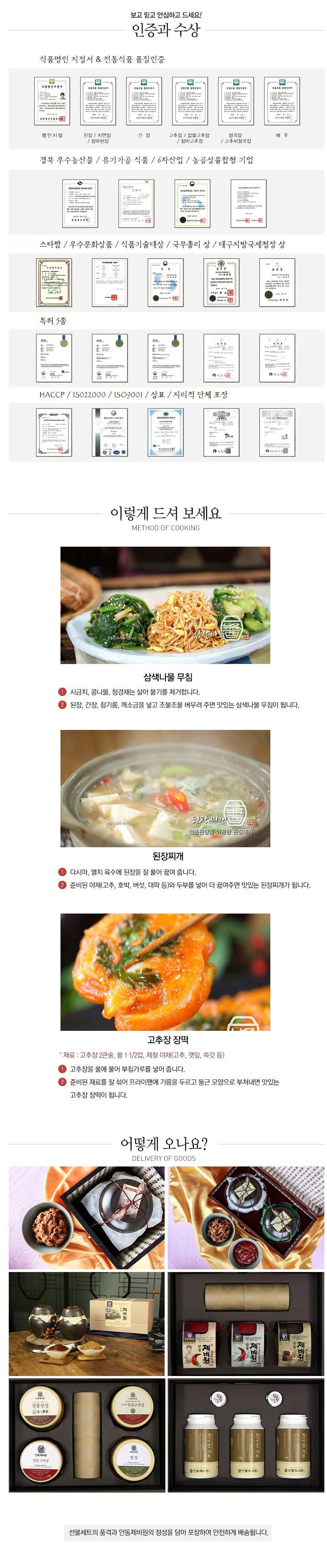 안동제비원,명절선물,선물세트,고추장,된장,소고기고추장,간장,청국장,식품명인