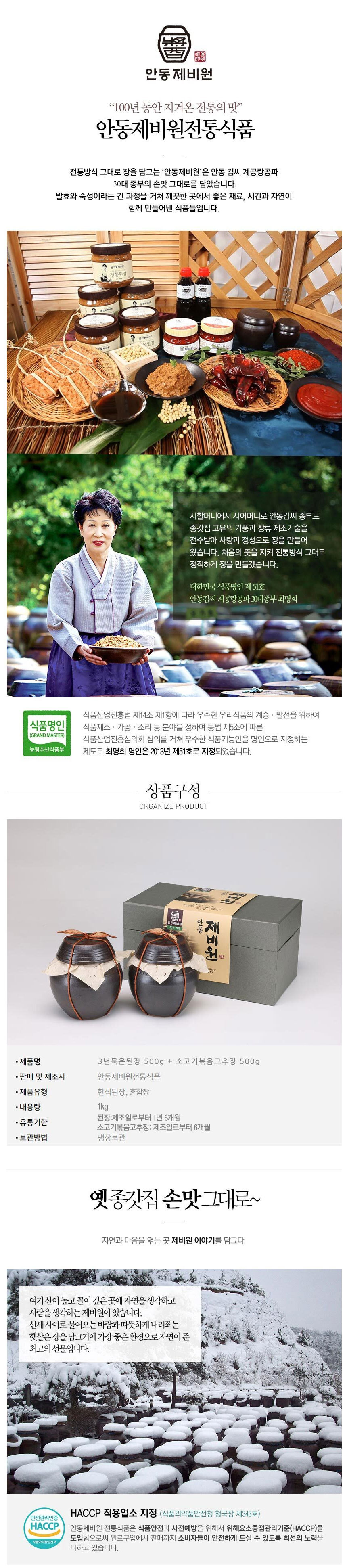 안동제비원,명절선물,선물세트,고추장,된장,소고기고추장,간장,청국장,식품명인