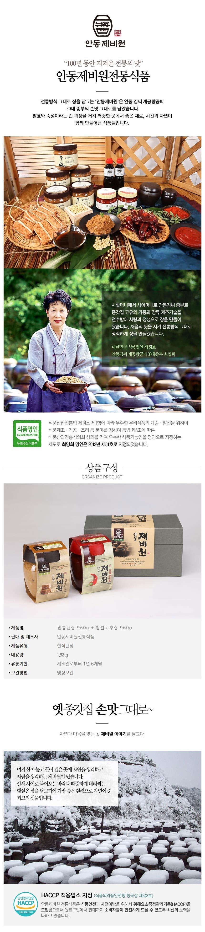 안동제비원,명절선물,선물세트,고추장,된장,소고기고추장,간장,청국장,식품명인