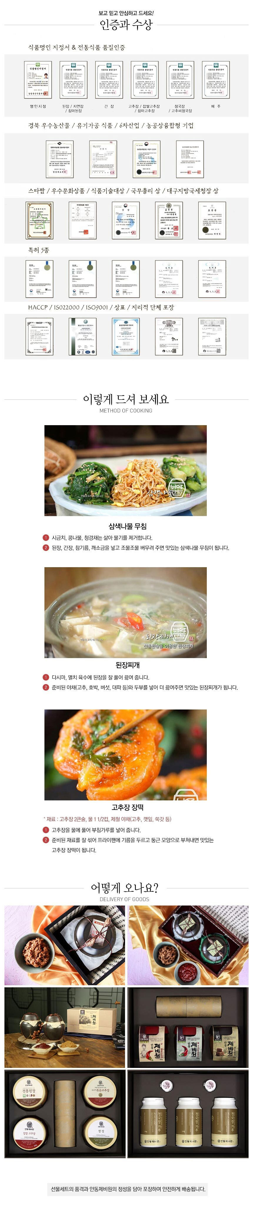 안동제비원,명절선물,선물세트,고추장,된장,소고기고추장,간장,청국장,식품명인