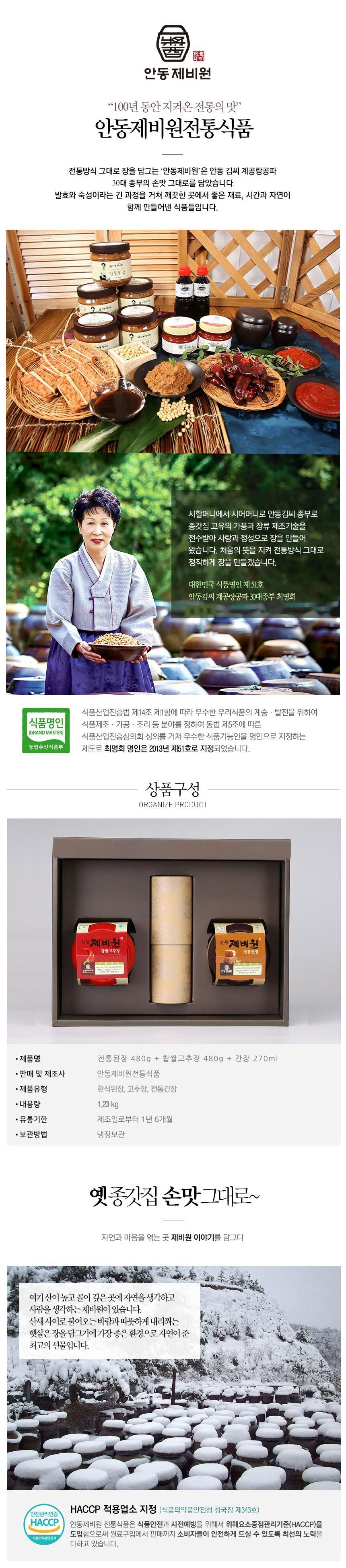 안동제비원,명절선물,선물세트,고추장,된장,소고기고추장,간장,청국장,식품명인