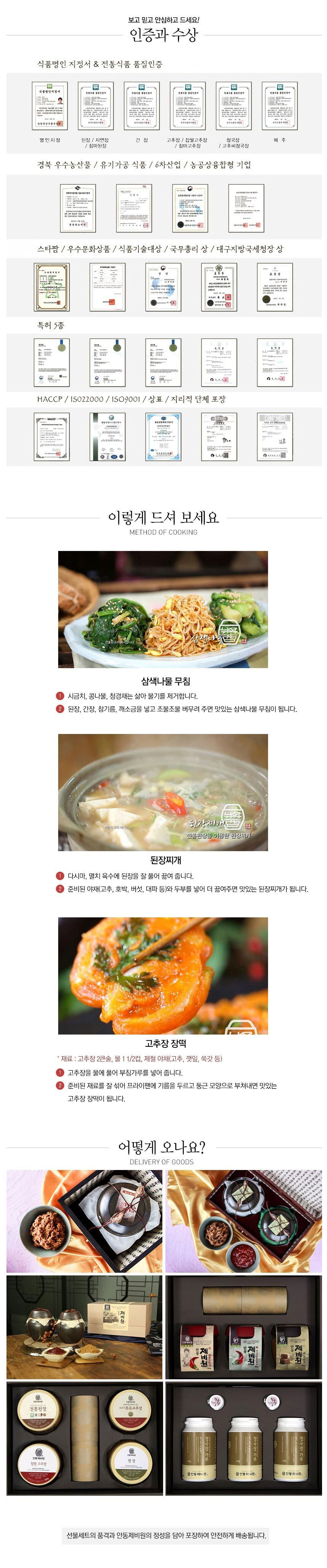 안동제비원,명절선물,선물세트,고추장,된장,소고기고추장,간장,청국장,식품명인