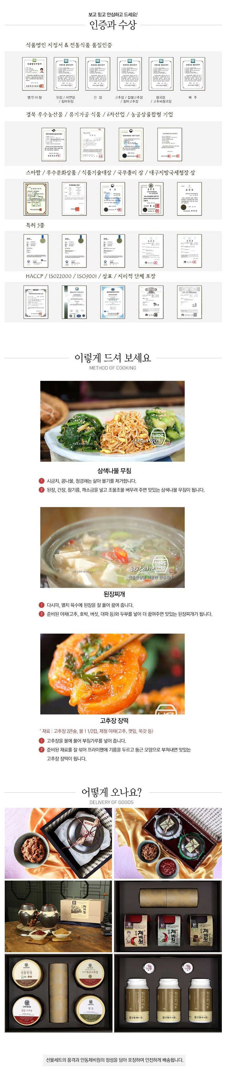 안동제비원,명절선물,선물세트,고추장,된장,소고기고추장,간장,청국장,식품명인