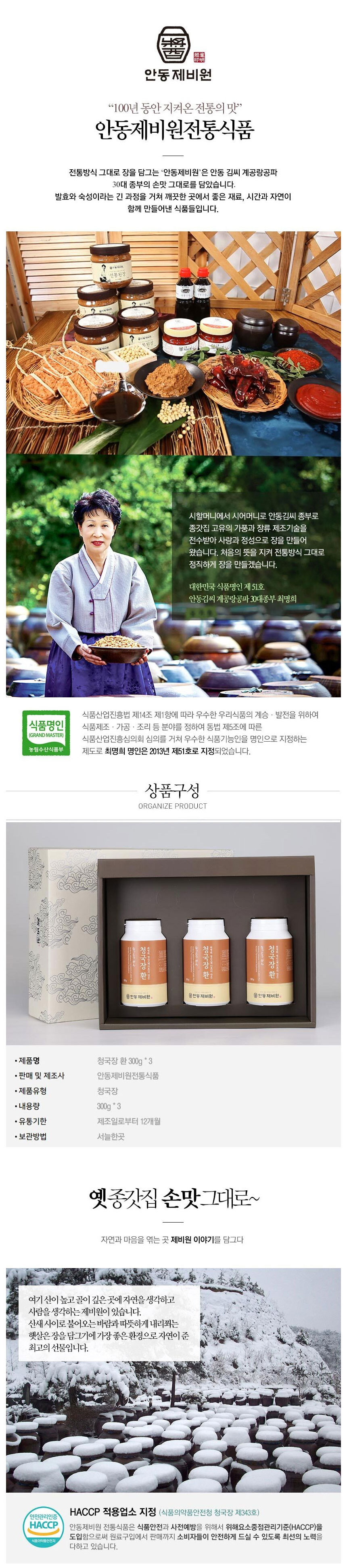 안동제비원,명절선물,선물세트,고추장,된장,소고기고추장,간장,청국장,식품명인