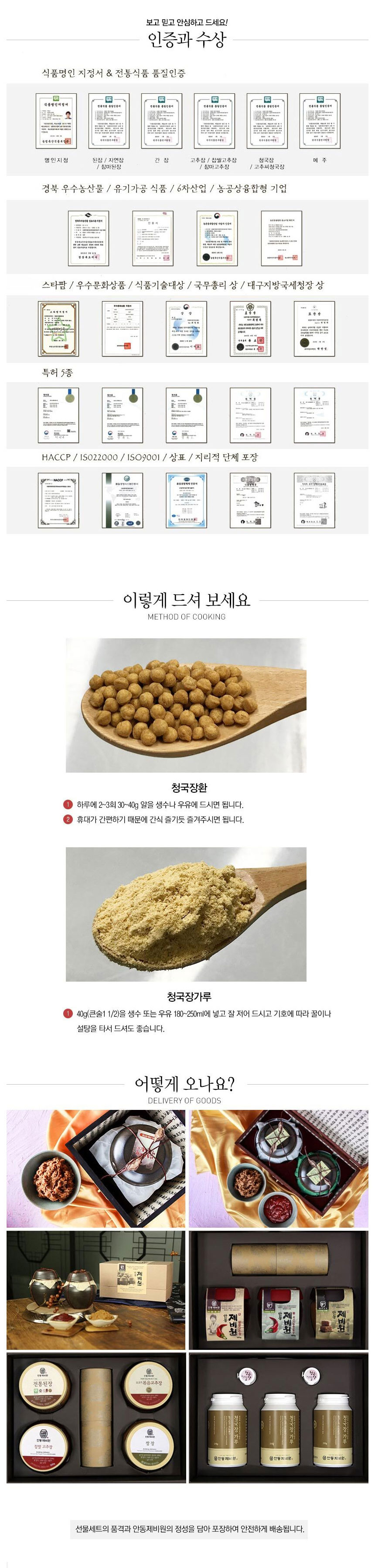 안동제비원,명절선물,선물세트,고추장,된장,소고기고추장,간장,청국장,식품명인