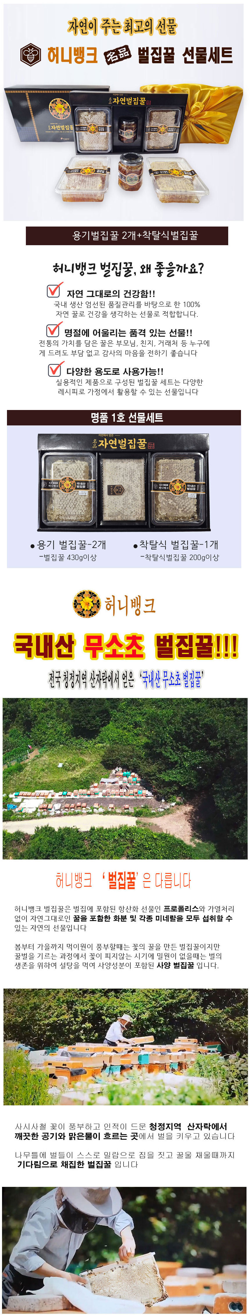 벌꿀집,벌집꿀,사양벌집꿀,토종꿀,자연벌꿀,명품꿀,꿀선물세트,명절답례품,명절선물,천연벌꿀,속성꿀