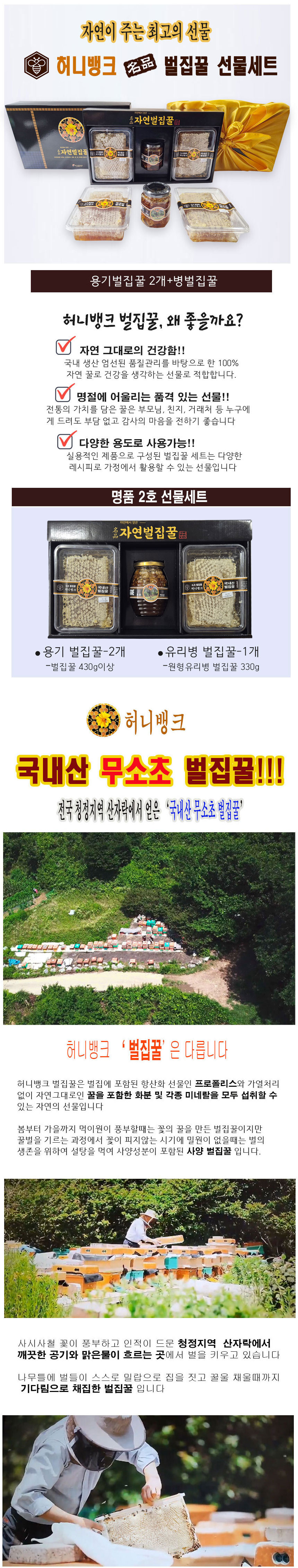 벌꿀집,벌집꿀,사양벌집꿀,토종꿀,자연벌꿀,명품꿀,꿀선물세트,명절답례품,명절선물,천연벌꿀,속성꿀