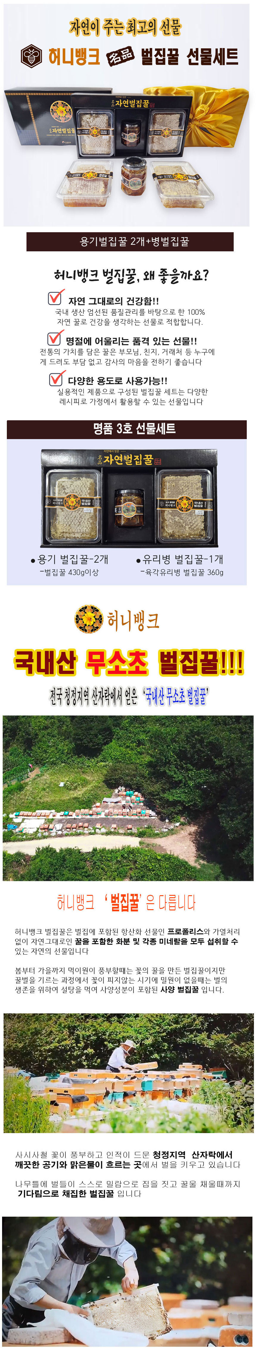 벌꿀집,벌집꿀,사양벌집꿀,토종꿀,자연벌꿀,명품꿀,꿀선물세트,명절답례품,명절선물,천연벌꿀,속성꿀