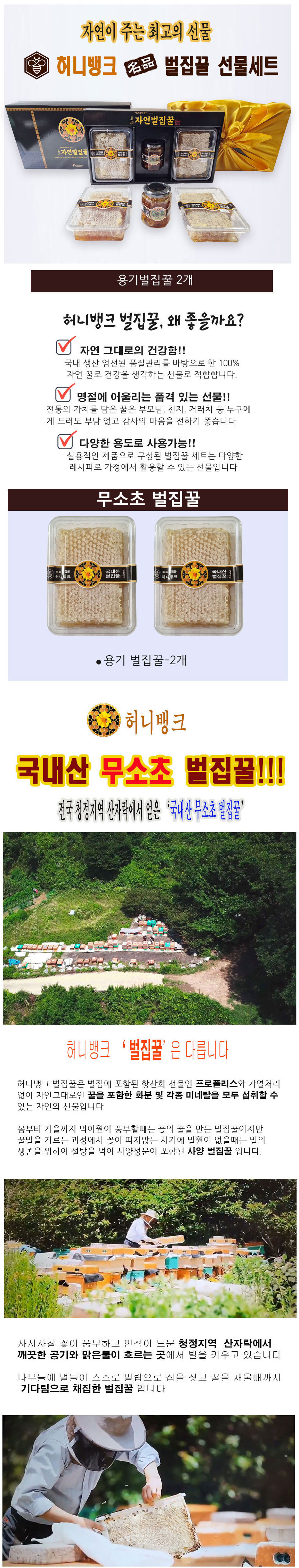 벌꿀집,벌집꿀,사양벌집꿀,토종꿀,자연벌꿀,명품꿀,꿀선물세트,명절답례품,명절선물,천연벌꿀,속성꿀
