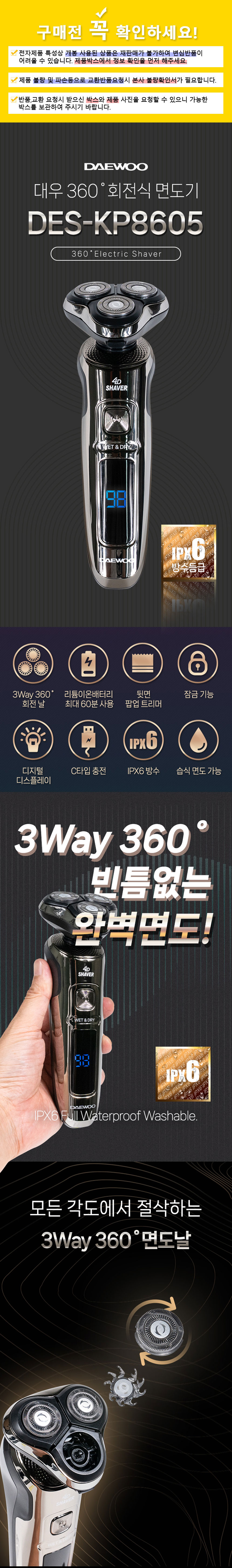 대우,면도기,전기면도기,건식면도기,습식면도기,건습식면도기,충전식면도기,팝업트리머,3중날,5중날