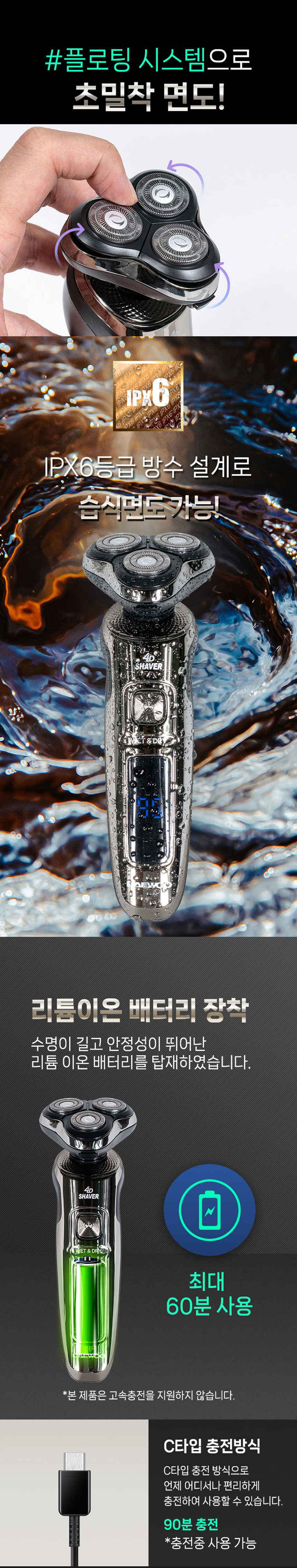 대우,면도기,전기면도기,건식면도기,습식면도기,건습식면도기,충전식면도기,팝업트리머,3중날,5중날