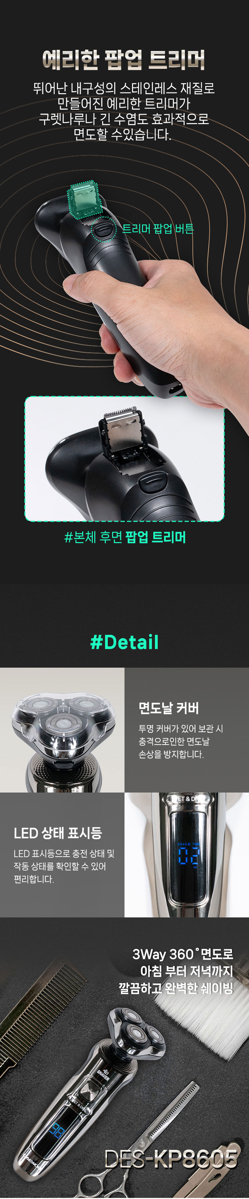 대우,면도기,전기면도기,건식면도기,습식면도기,건습식면도기,충전식면도기,팝업트리머,3중날,5중날