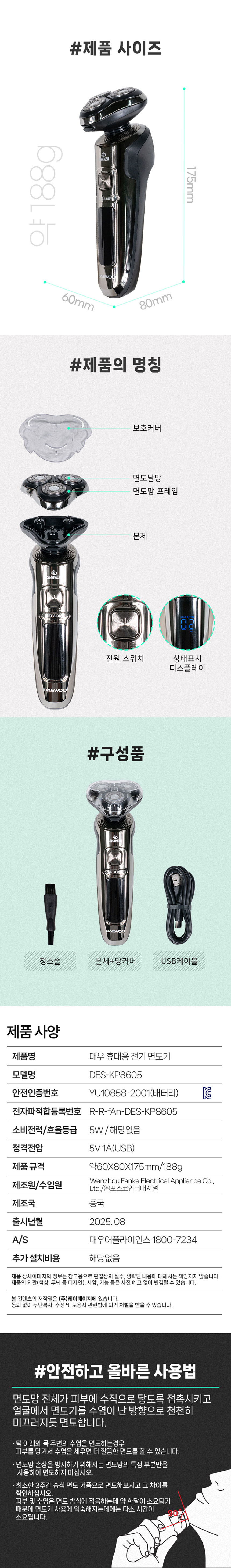 대우,면도기,전기면도기,건식면도기,습식면도기,건습식면도기,충전식면도기,팝업트리머,3중날,5중날