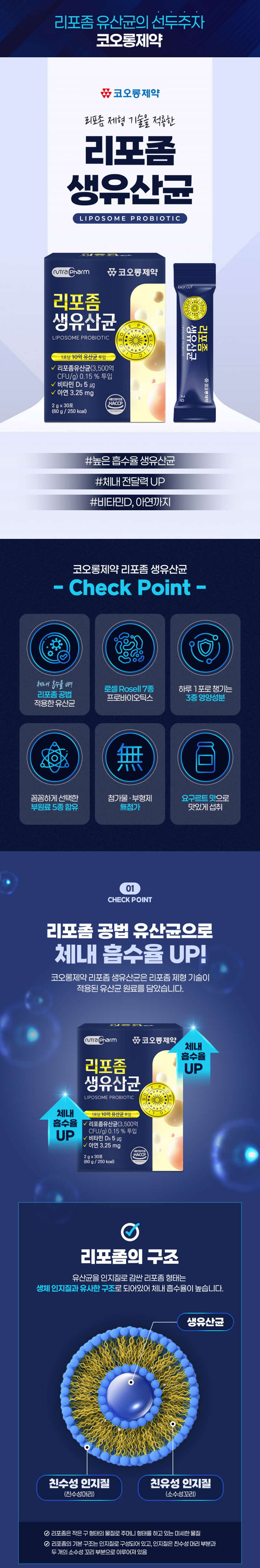 리포좀생유산균,생유산균,유산균,요구르트맛유산균,아연,비타민,프로바이오틱스