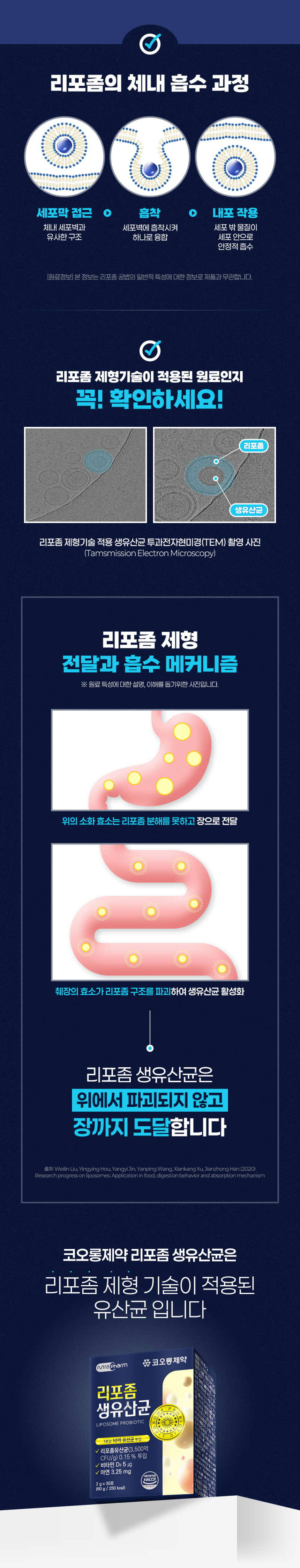 리포좀생유산균,생유산균,유산균,요구르트맛유산균,아연,비타민,프로바이오틱스