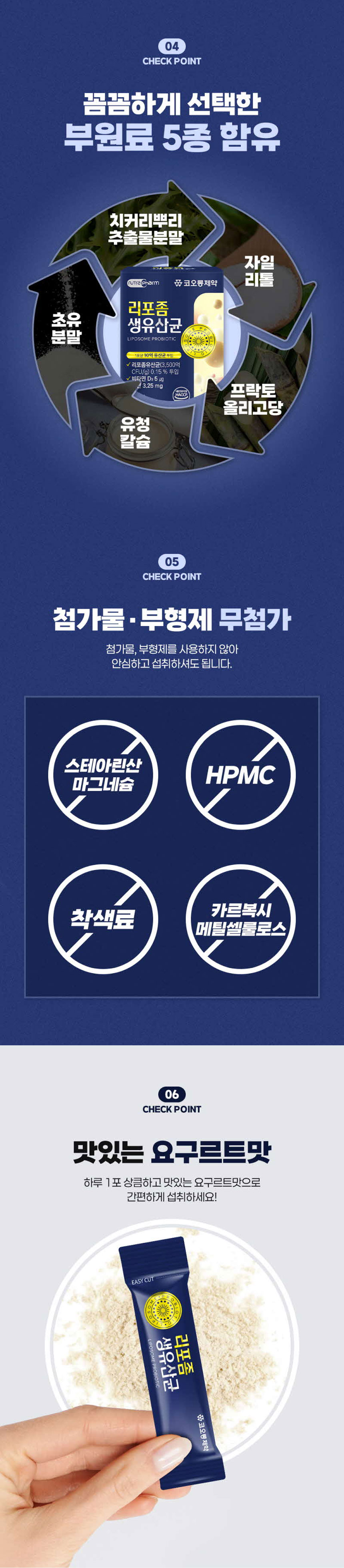 리포좀생유산균,생유산균,유산균,요구르트맛유산균,아연,비타민,프로바이오틱스