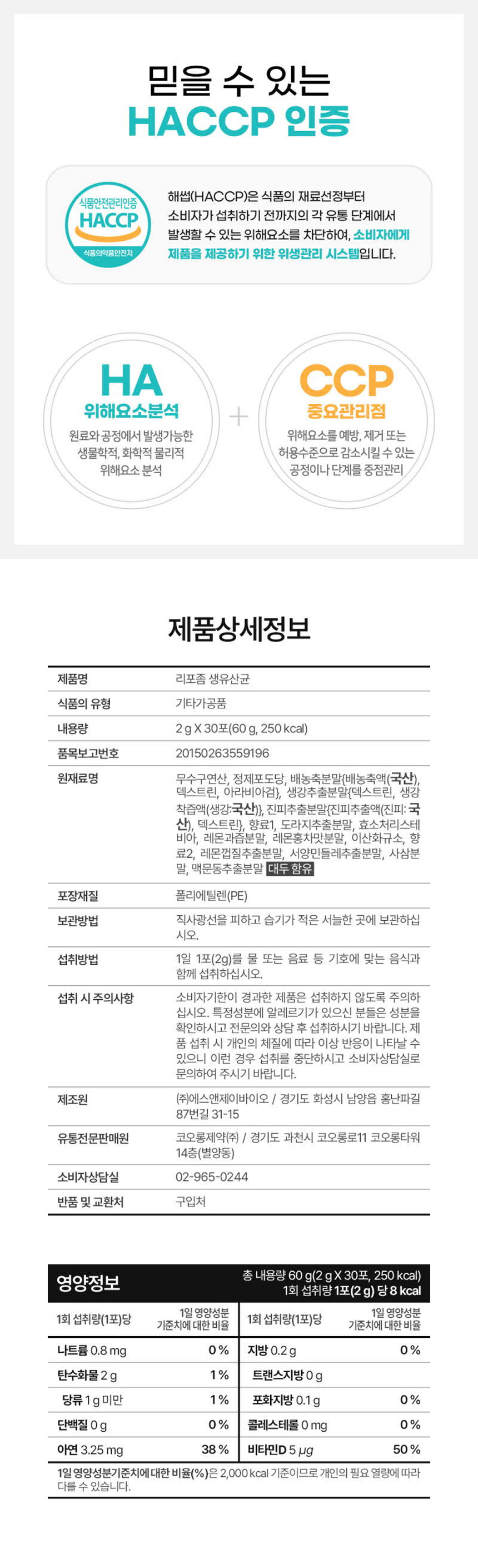 리포좀생유산균,생유산균,유산균,요구르트맛유산균,아연,비타민,프로바이오틱스