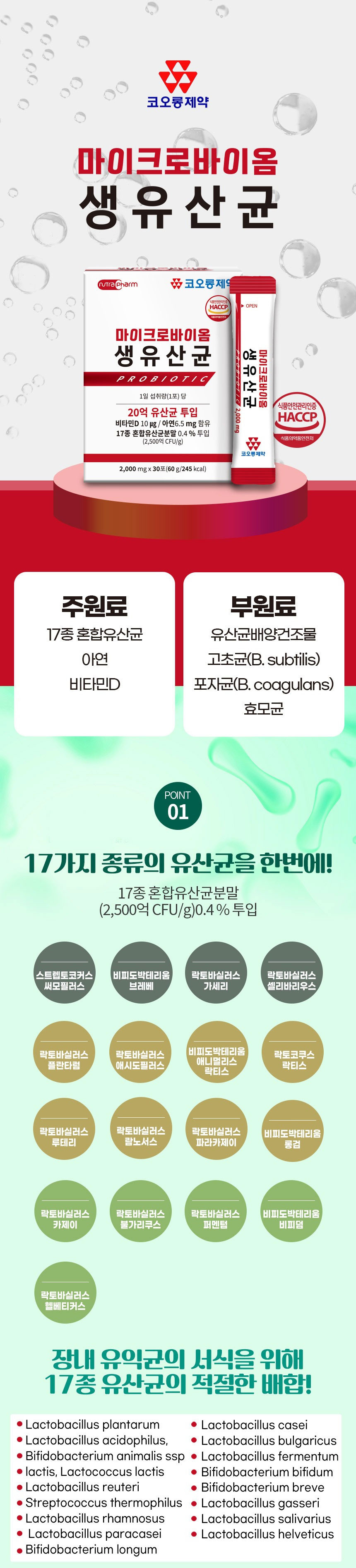 장건강식품,장건강유산균,유산균,면역강화,변비개선,변비유산균