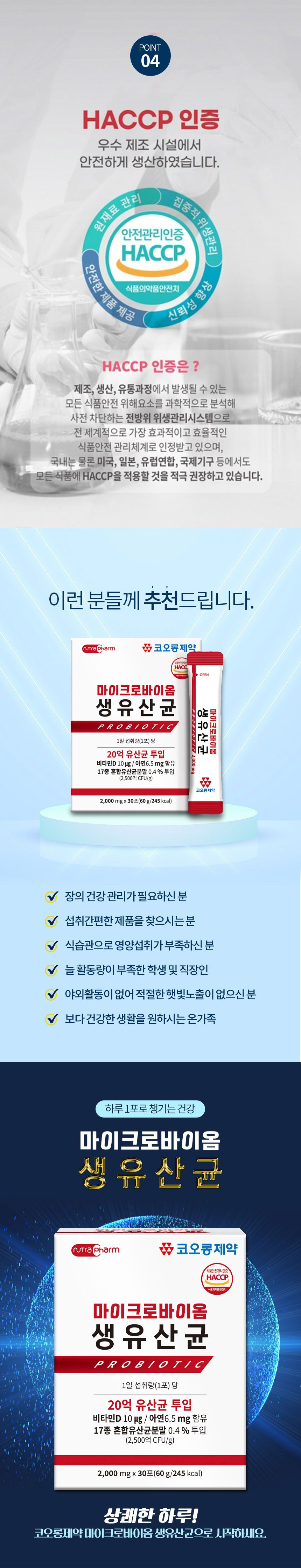 장건강식품,장건강유산균,유산균,면역강화,변비개선,변비유산균