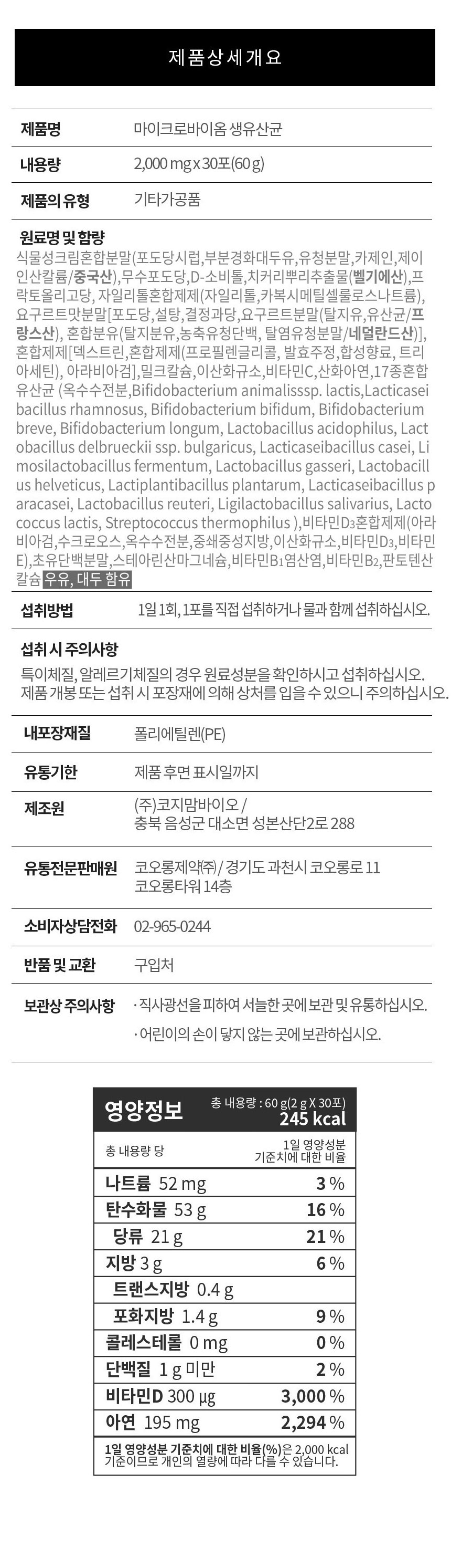 장건강식품,장건강유산균,유산균,면역강화,변비개선,변비유산균