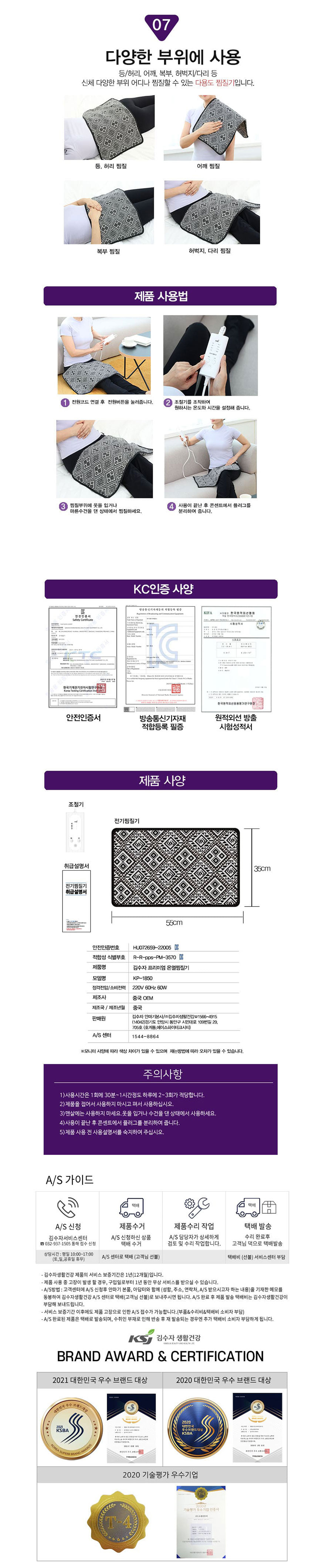 김수자찜질,찜질기,온열찜질,전기찜질기,디지털찜질